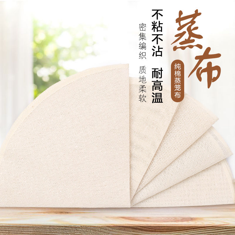 家用純棉紗蒸籠布不粘蒸籠墊紙籠布蒸布饅頭包子屜布圓形蒸馍紗布在類目 特色手工藝, 少數民族特色工藝品, 布依族中 - 來自Buy2taobao.com提供專業的淘寶代購服務