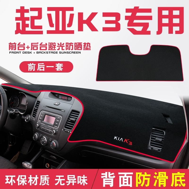 起亚K3仪表台避光垫改装专用装饰汽车用品后窗中控防晒隔热遮阳垫在类目 汽车/用品/配件/改装, 汽车影音/车用电子/电器, 车用电子/电器, 车载冷暖箱中 - 来自Buy2taobao.com提供专业的淘宝代购服务