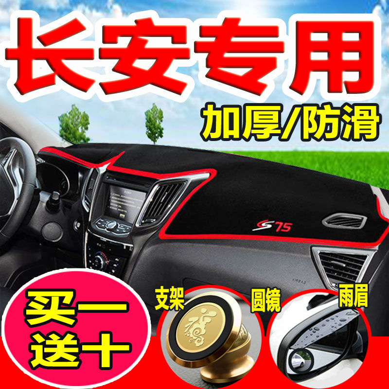 长安cs75/cs55/cs35逸动cx70悦翔仪表台避光垫防尘垫防晒垫改装饰|msdalam kategori kereta/artikel/Fitting/Refit, Audio & Video kereta/elektronik automotif/elektrik, elektronik automotif/elektrik, Kereta kesejahteraan kes - dari Buy2taobao.com untuk memberikan perkhidmatan ejen Taobao profesional membeli