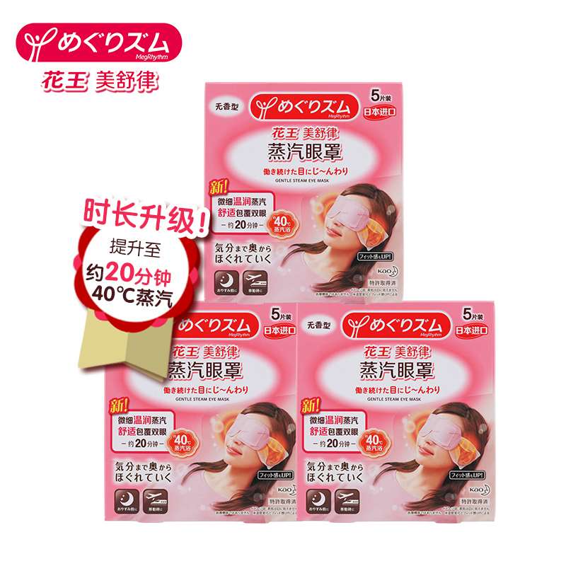 蒸汽眼罩睡眠透气帮助缓解眼疲劳黑眼圈五款香型5p*3J在类目 居家日用, 防护用品, 眼罩中 - 来自Buy2taobao.com提供专业的淘宝代购服务