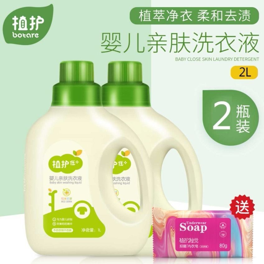 植护1L*2瓶婴儿洗衣液整箱促销组合家庭装女士特价包邮抑菌专用在类目 尿片/洗护/喂哺/推车床, 清洁液/洗衣液/柔顺剂, 宝宝洗衣液中 - 来自Buy2taobao.com提供专业的淘宝代购服务