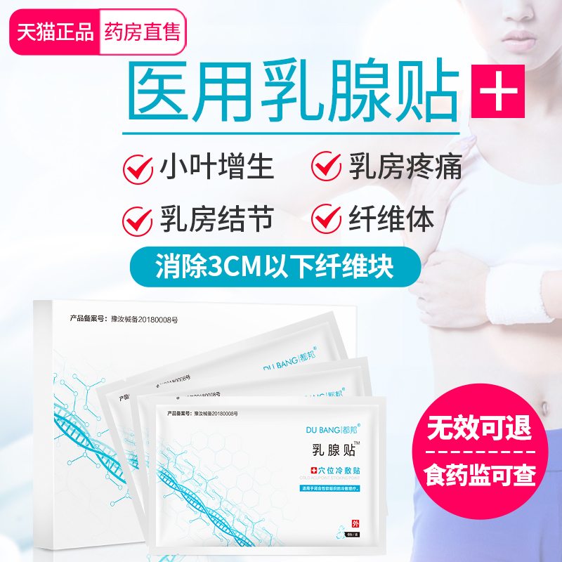 乳腺贴散结硬块乳丹消结贴乳房小叶增生硬块胀痛副乳奶结炎乳蓓康|msdalam kategori ubat-ubatan OTC/Peralatan perubatan/Bekalan Perancangan Keluarga, Peralatan perubatan, Plaster (alat) - dari Buy2taobao.com untuk memberikan perkhidmatan ejen Taobao profesional membeli