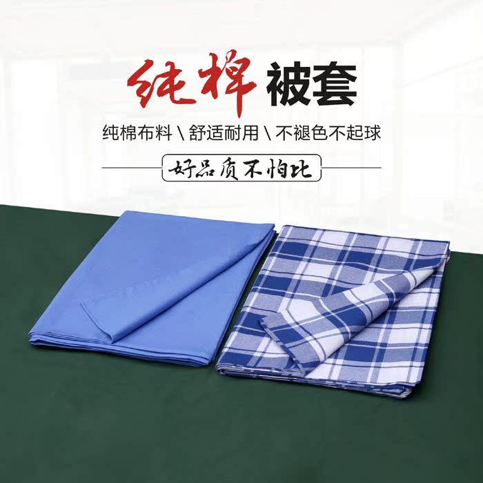 純棉被套學生宿舍床單人雙人藍色藍白格子被罩全棉被褥套床墊套子在類目 牀上用品, 被套中 - 來自Buy2taobao.com提供專業的淘寶代購服務