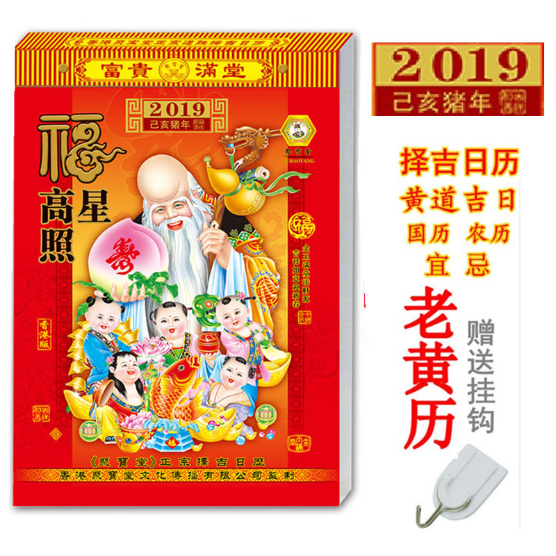 2019年日历老黄历择吉皇历手撕传统年历农历老日历挂历定制日历|msdalam kategori rumah harian, kalendar - dari Buy2taobao.com untuk memberikan perkhidmatan ejen Taobao profesional membeli