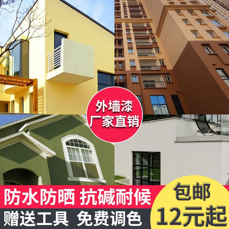 外牆防水塗料彩色抗裂耐久別墅外牆漆室外防曬牆面白色乳膠漆油。在類目 基礎建材, 塗料(乳膠漆), 外牆乳膠漆中 - 來自Buy2taobao.com提供專業的淘寶代購服務