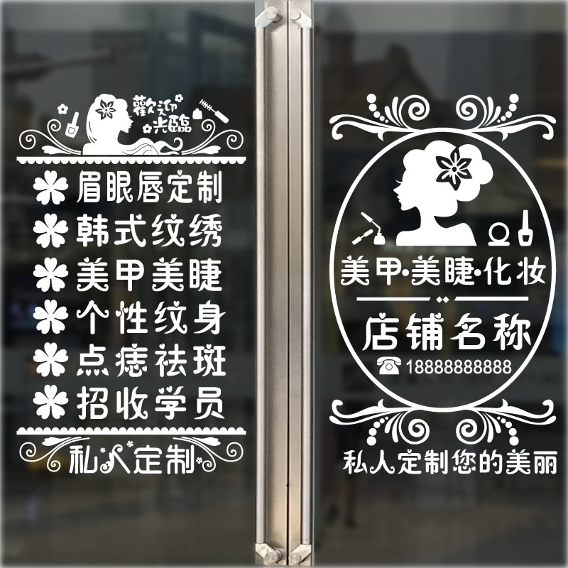 美容店化妝品玻璃門貼紙創意美甲美睫店鋪櫥窗文字裝飾可定制貼畫在類目 家居飾品, 貼飾, 牆貼中 - 來自Buy2taobao.com提供專業的淘寶代購服務