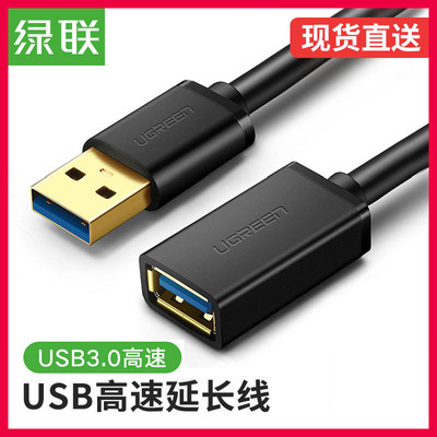 绿联 usb3.0延长线1米2米3米公对母数据线高速手机充电网卡打印机电脑连接键盘优U盘鼠标usb接口延长线加长线