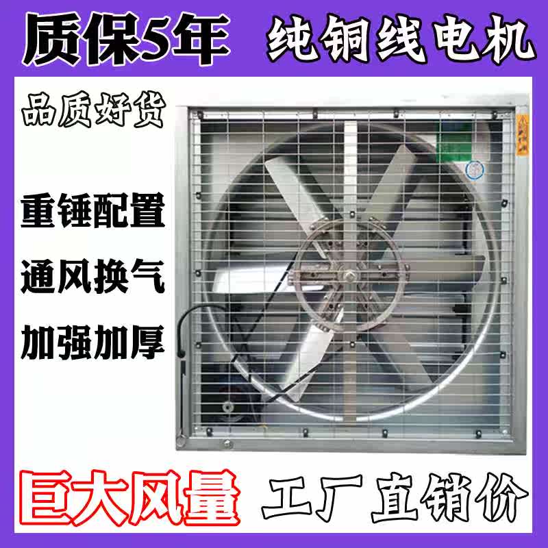 工业排气扇/负压风机1060型/养殖场排风扇/大型车间厂房通风换气在类目 生活电器, 其它生活家电, 换气扇/排气扇中 - 来自Buy2taobao.com提供专业的淘宝代购服务