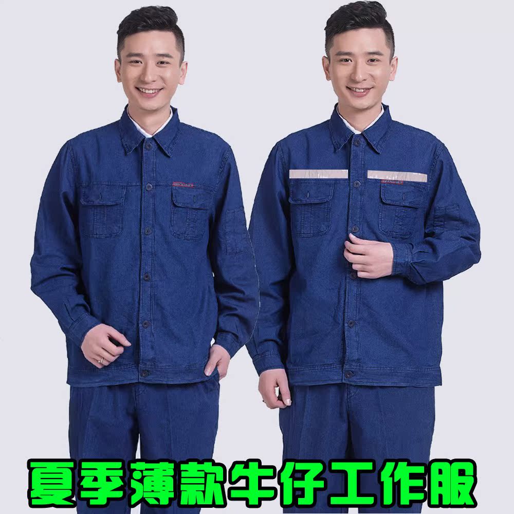 一一得衣夏季长袖薄款牛仔工作服套装反光条男电焊工劳保服夏装|msdalam kategori Pakaian Lelaki, menetapkan, seragam Tooling - dari Buy2taobao.com untuk memberikan perkhidmatan ejen Taobao profesional membeli