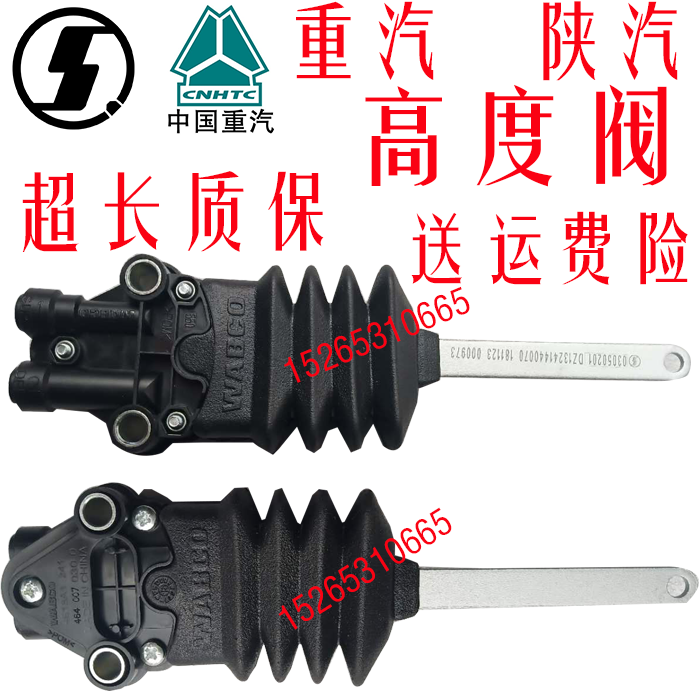 豪沃陕汽德龙F3000X3000新m3000驾驶室气囊高度阀驾驶室限位阀在类目 汽车/用品/配件/改装, 汽车零配件, 悬挂系统, 减震中 - 来自Buy2taobao.com提供专业的淘宝代购服务