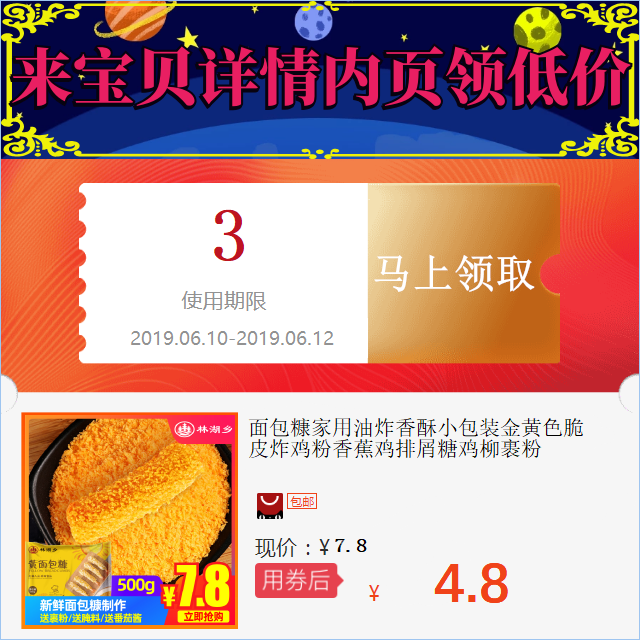 Bread crumbs household Fried Crispy Small package Golden yellow Crispy Fried chicken powder Bananas Chicken Chop Chicken Fillet Wrapping powderin the Web store voucher/Coupon , Lynx Store Coupons category - from Buy2taobao.com to provide professional Taobao agent buy service