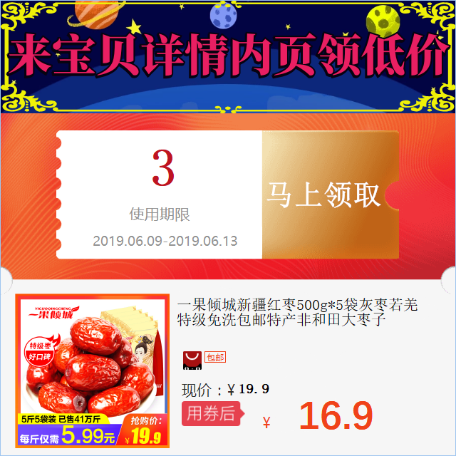 一果倾城新疆红枣500g*5袋灰枣若羌特级免洗特产非和田大枣子在类目 网络店铺代金/优惠券, 天猫店铺优惠券中 - 来自Buy2taobao.com提供专业的淘宝代购服务