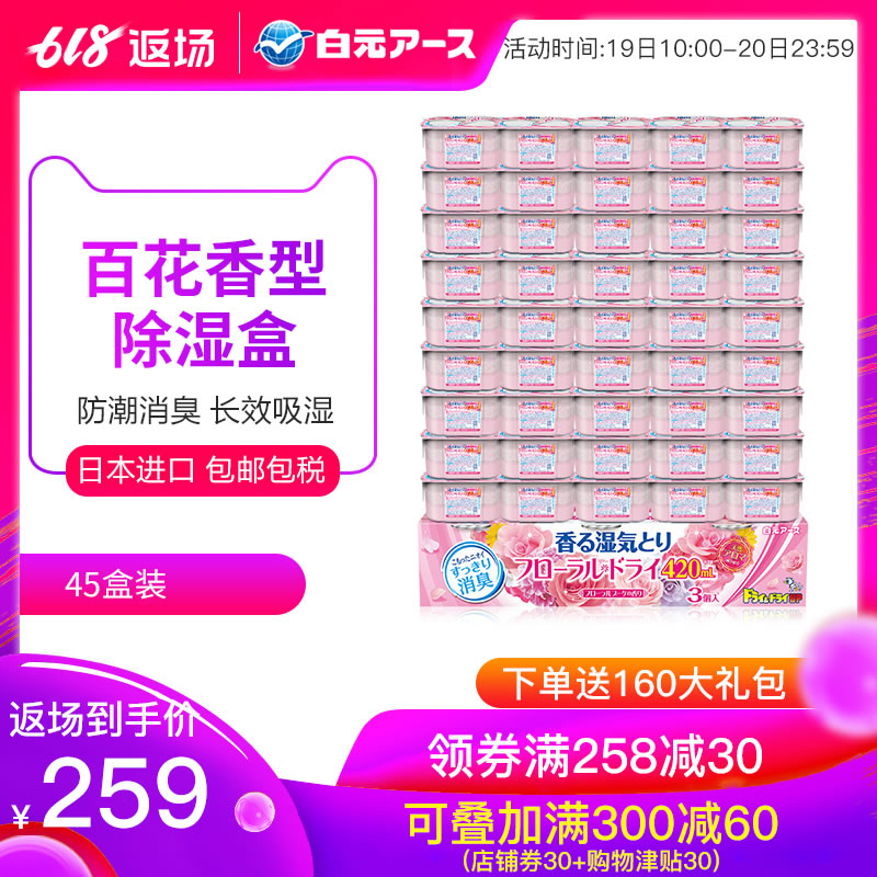 日本白元除湿剂衣物鞋子回南天除湿防潮防霉干燥剂衣柜百花香45盒|ruв категории туалетные чище/санитарно - гигиенических салфеток/бумага/Ароматерапия, крытый дезодорант/ароматические товаров, осушитель - от Buy2taobao.com для оказания профессиональной услуги покупки агента Taobao