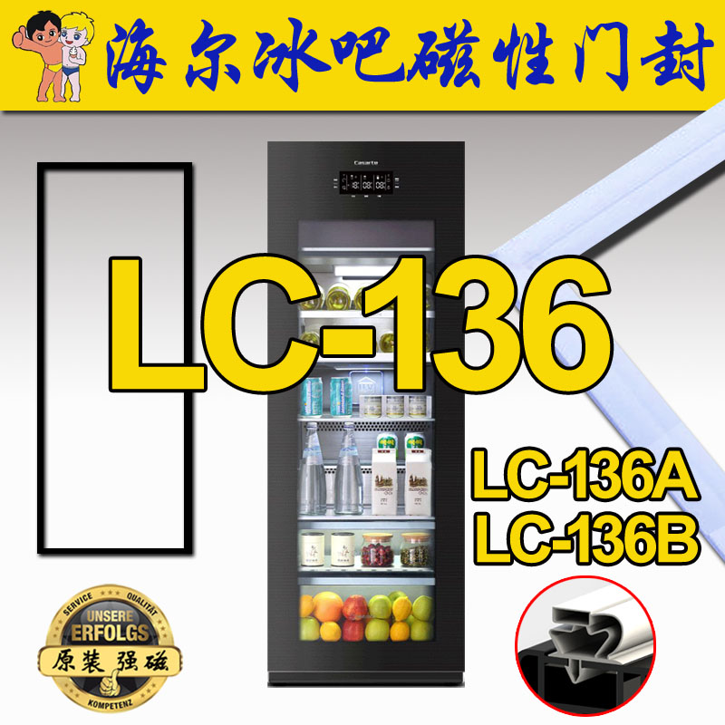 海尔卡萨帝 冰吧 立式冷藏柜 磁性门封条 密封条LC-136A,LC-136B在类目 大家电, 大家电配件, 冰箱配件中 - 来自Buy2taobao.com提供专业的淘宝代购服务