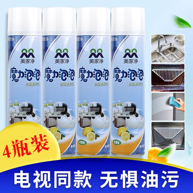 4瓶美家净魔力泡泡正品清洁剂神奇美加净强力去污神器油烟机家用|msdalam kategori Care pembersih/tuala wanita/kertas/Aromatherapy, Keluarga lebih bersih persekitaran, tujuan Cleaner - dari Buy2taobao.com untuk memberikan perkhidmatan ejen Taobao profesional membeli