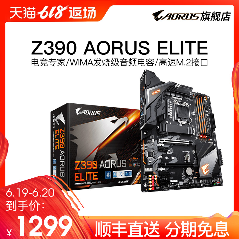 技嘉/AORUS Z390 AORUS ELITE 高端电竞游戏电脑主板 超频RGB大板在类目 电脑硬件/显示器/电脑周边, 主板中 - 来自Buy2taobao.com提供专业的淘宝代购服务