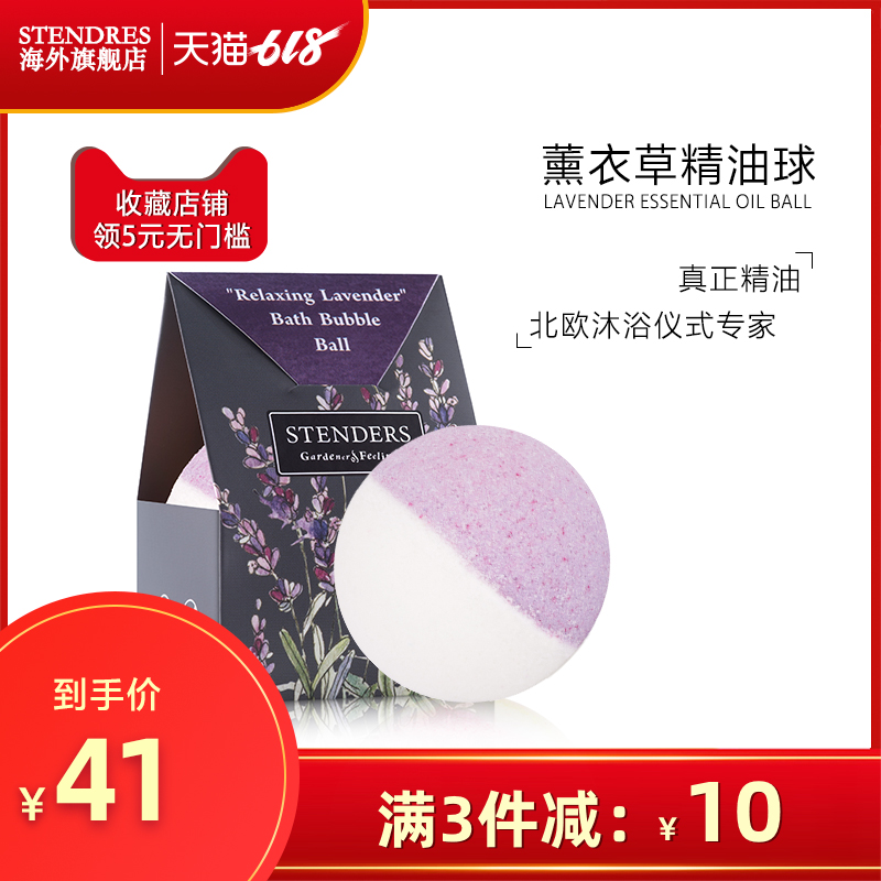 施丹蘭STENDERS薰衣草精油球浴鹽兒童泡澡汽泡球泡泡浴球溫泉130g在類目 洗護清潔劑/衛生巾/紙/香薰, 香薰用品, 香薰/精油皁中 - 來自Buy2taobao.com提供專業的淘寶代購服務