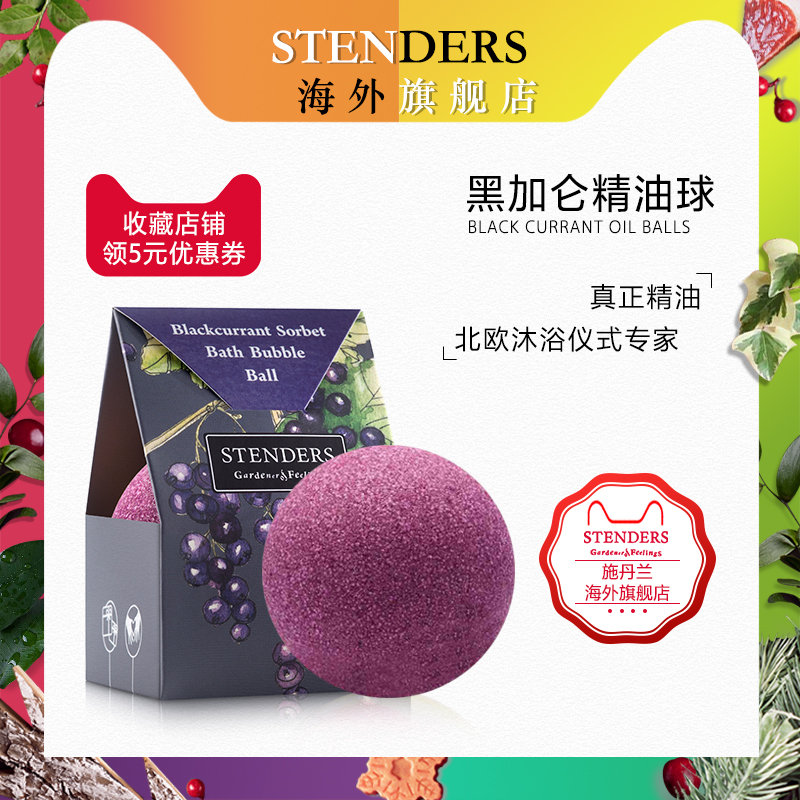 施丹兰STENDERS黑加仑精油球沐浴精油泡澡球泡澡气泡弹泡泡130g|msdalam kategori Care pembersih/tuala wanita/kertas/Aromatherapy, Aromatherapy Products, Aromatherapy/sabun minyak - dari Buy2taobao.com untuk memberikan perkhidmatan ejen Taobao profesional membeli