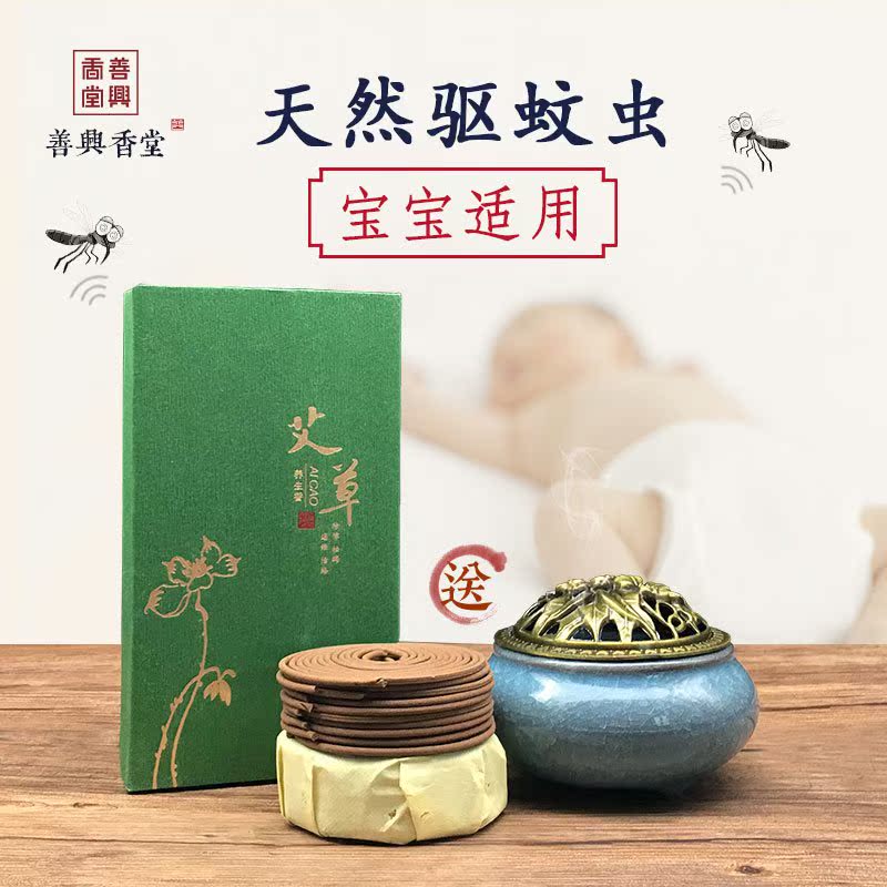 艾香驱蚊香薰天然家用纯艾草盘香婴儿童孕妇驱虫驱蚊香薰室内蚊。在类目 洗护清洁剂/卫生巾/纸/香薰, 香熏用品, 香熏香料中 - 来自Buy2taobao.com提供专业的淘宝代购服务