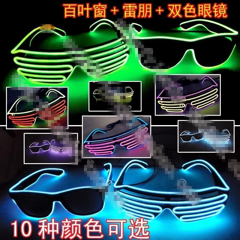 雙色眼鏡彩燈百葉窗發光眼鏡蹦迪女款禮物熒光led燈飾品迪廳在類目 玩具/童車/益智/積木/模型, 電子/發光/充氣/整蠱玩具, 發光玩具中 - 來自Buy2taobao.com提供專業的淘寶代購服務