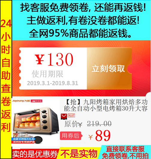 【抢】九阳烤箱家用烘焙多功能全自动小型电烤箱30升大容量正品|ruв категории торговый забрать билеты/торт хлеб, Купоны/подарочные карты, Другие купоны/подарочные карты - от Buy2taobao.com для оказания профессиональной услуги покупки агента Taobao