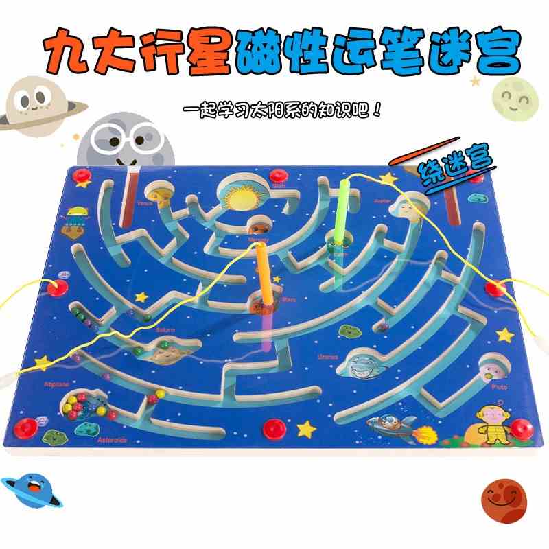 磁性迷宫运笔走珠磁铁星球游戏棋2-3-4-5岁男孩儿童亲子益智玩具在类目 玩具/童车/益智/积木/模型, 解锁/迷宫/魔方/智力玩具, 迷宫类中 - 来自Buy2taobao.com提供专业的淘宝代购服务