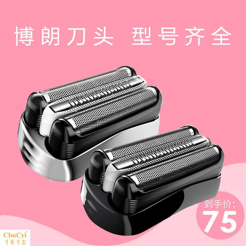 伯朗電動剃須刀刀頭配件刀網網膜32B刀片3系320 330在類目 個人護理/保健/按摩器材, 清潔美容工具, 剃鬚刀中 - 來自Buy2taobao.com提供專業的淘寶代購服務