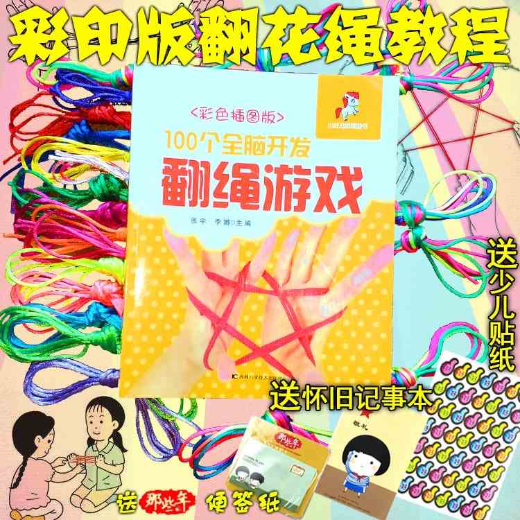 80 Nostalgia Classic tradition children childhood Colorful Cross-stitch For justice Flower Rope Flower Rope Flower Rope game Toysin the Toy/Childs/Puzzle/Building block/Model , Outdoor sports/Leisure/Traditional toys , Other outdoor recreation Toys category - from Buy2taobao.com to provide professional Taobao agent buy service