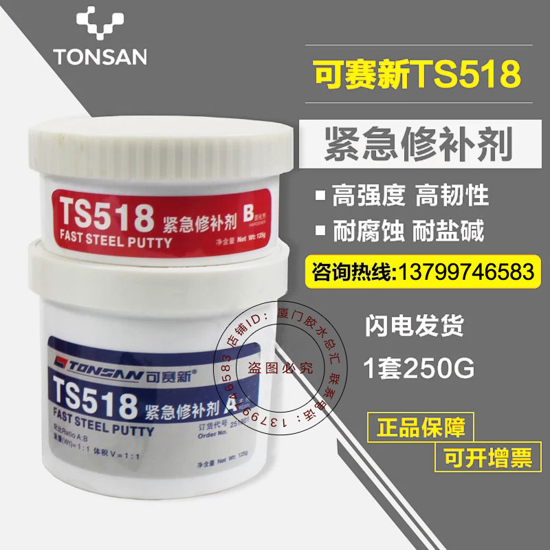 正品 可赛新TS518紧急修补剂(快补钢) 金属工业修补剂 250g在类目 基础建材, 配件专区, 玻璃配件, 玻璃胶中 - 来自Buy2taobao.com提供专业的淘宝代购服务