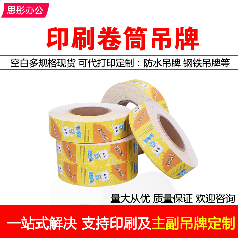 卷筒吊牌印刷定制 彩色吊牌打印纸服装内衣合格证铜版卡制作LOGO商标设计订制防水标牌钢铁钢筋卷式吊卡|msdalam kategori Kamus elektronik/buku kertas elektronik/alat tulis, Printing Produk, tag - dari Buy2taobao.com untuk memberikan perkhidmatan ejen Taobao profesional membeli