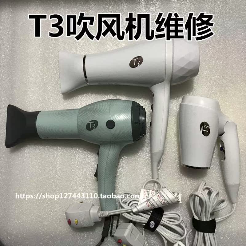 American Edition T3 Hair dryer repair Misinsertion voltage 220V Voltage Repairin the Personal Care/Health/Massage equipment , Hair Tool , Hair dryer category - from Buy2taobao.com to provide professional Taobao agent buy service