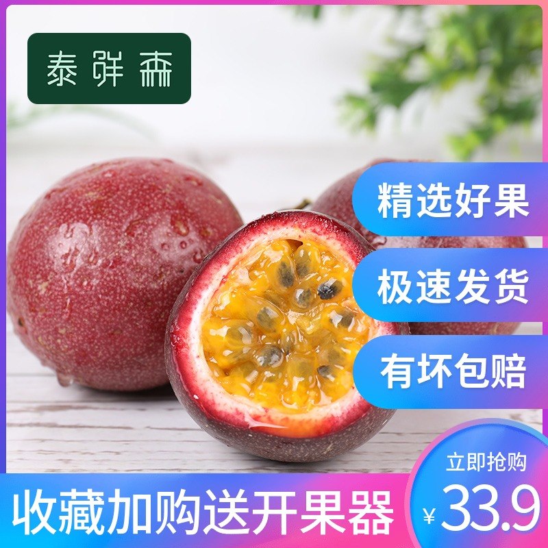 云南百香果3斤精选大果现摘新鲜水果鸡蛋果现发西番莲一级果包邮在类目 水产肉类/新鲜蔬果/熟食, 新鲜水果, 百香果中 - 来自Buy2taobao.com提供专业的淘宝代购服务