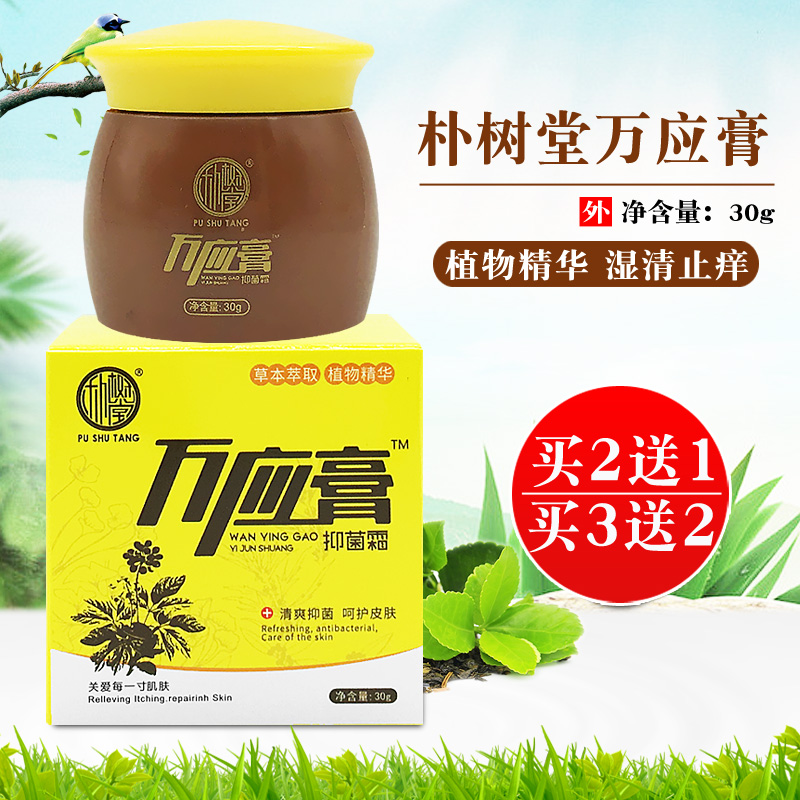 万应膏抑菌霜皮肤瘙痒私处外阴大腿成人儿童外用蚊虫叮咬止痒药膏|msdalam kategori ubat-ubatan OTC/Peralatan perubatan/Bekalan Perancangan Keluarga, peralatan kesihatan, pembasmian kuman Penjagaan Kulit (penghapusan) - dari Buy2taobao.com untuk memberikan perkhidmatan ejen Taobao profesional membeli