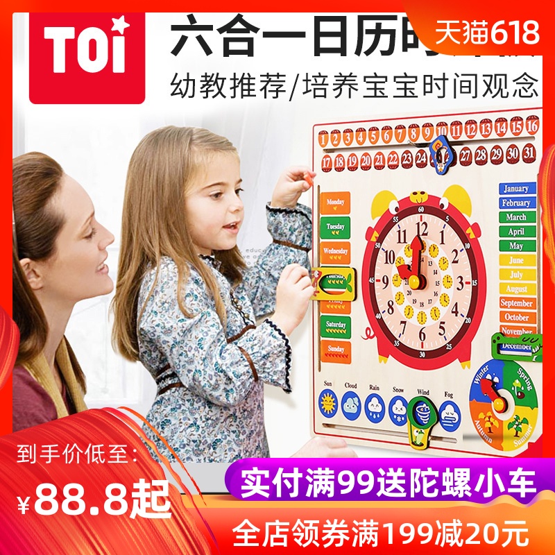 TOI日历时钟拼图儿童益智玩具宝宝男女孩英语早教益智幼儿园教具在类目 玩具/童车/益智/积木/模型, 串珠/拼图/配对/拆装/敲打玩具, 拼图/拼板中 - 来自Buy2taobao.com提供专业的淘宝代购服务