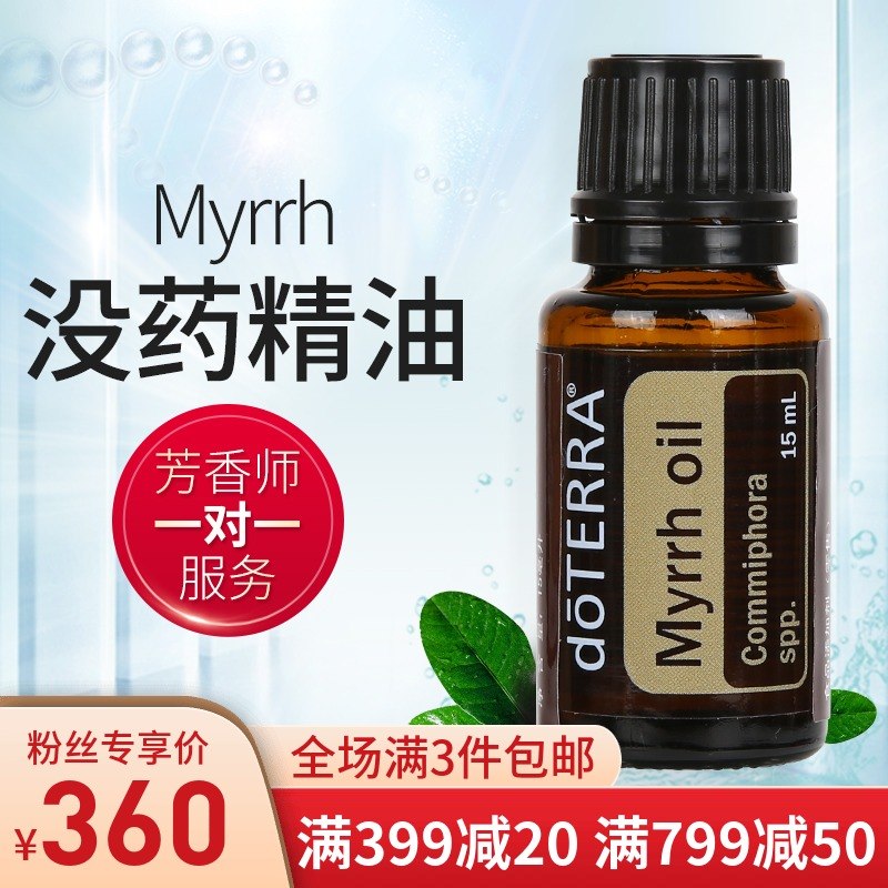 多特瑞没药精油Myrrh单方精油紧致修复doTERRA美国官网正品15ml在类目 美容护肤/美体/精油, 精油芳疗, 单方精油中 - 来自Buy2taobao.com提供专业的淘宝代购服务