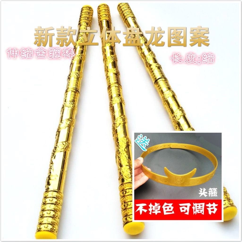 孙悟空耐摔小孩棒子过年变化新款礼品玩具男孩小型装饰饰品金箍棒在类目 玩具/童车/益智/积木/模型, 户外运动/休闲/传统玩具, 其他户外休闲玩具中 - 来自Buy2taobao.com提供专业的淘宝代购服务