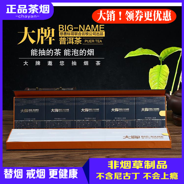 云牧大牌蓝色茶烟普洱茶茶烟茶叶男女士正品一条包邮非烟草香烟在类目 ZIPPO/瑞士军刀/眼镜, 烟具, 戒烟产品中 - 来自Buy2taobao.com提供专业的淘宝代购服务