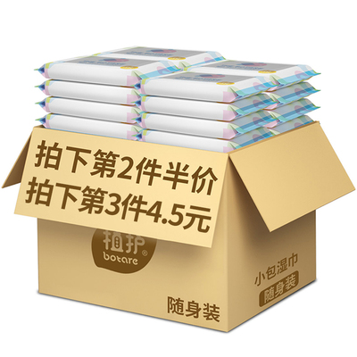 植护婴儿湿巾纸巾小包便携随身装新生宝宝幼儿童手口专用屁屁旅行