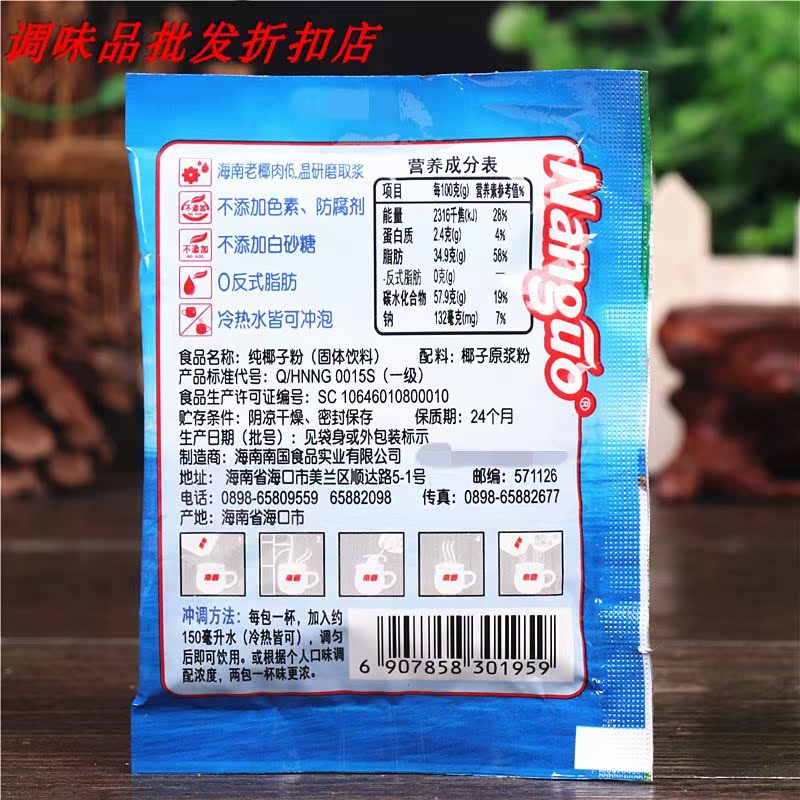 30袋包邮 海南特产南国纯椰子粉16g小包装椰奶粉早餐椰汁粉代餐粉在类目 咖啡/麦片/冲饮, 天然粉粉食品中 - 来自Buy2taobao.com提供专业的淘宝代购服务