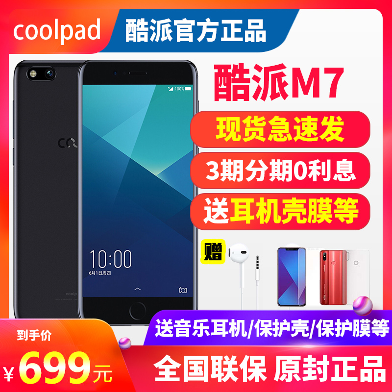 【送耳机壳膜等】Coolpad/酷派 Cool M7 移动4G全网通手机超薄正品全新大神改变者S1酷玩6高通骁龙安卓智能|ruв категории телефон - от Buy2taobao.com для оказания профессиональной услуги покупки агента Taobao