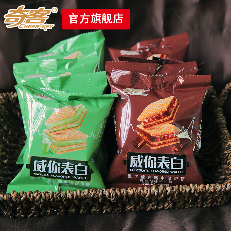 奇客威化餅 抹茶味 巧克力味 威化餅幹威妳表白2種口味可選小袋裝在類目 零食/堅果/特產, 餅乾/膨化, 餅乾(新), 威化餅乾中 - 來自Buy2taobao.com提供專業的淘寶代購服務