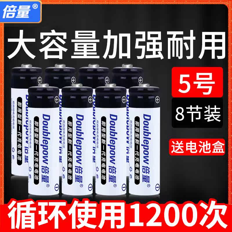 倍量5号充电电池大容量 闹钟鼠标遥控玩具镍氢通用可充电电池五。在类目 3C数码配件, 干电池/充电电池/套装, 通用电池充电套装中 - 来自Buy2taobao.com提供专业的淘宝代购服务
