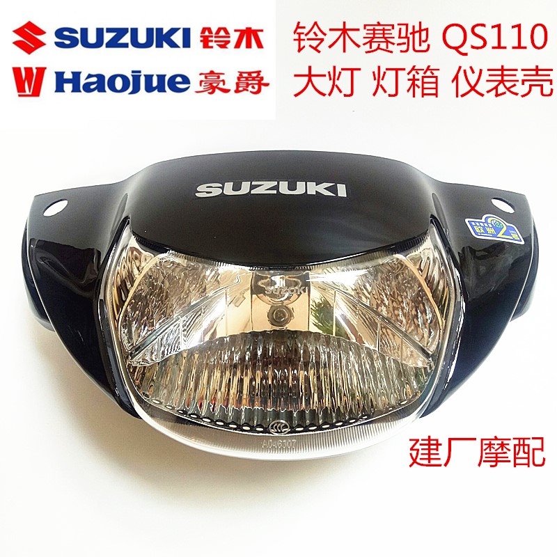 铃木赛驰弯梁摩托车配件QS110大灯总成前照明灯箱灯罩头罩 导流罩|ruв категории мотоцикл/оборудование/аксессуары, других поставок мотоциклов - от Buy2taobao.com для оказания профессиональной услуги покупки агента Taobao
