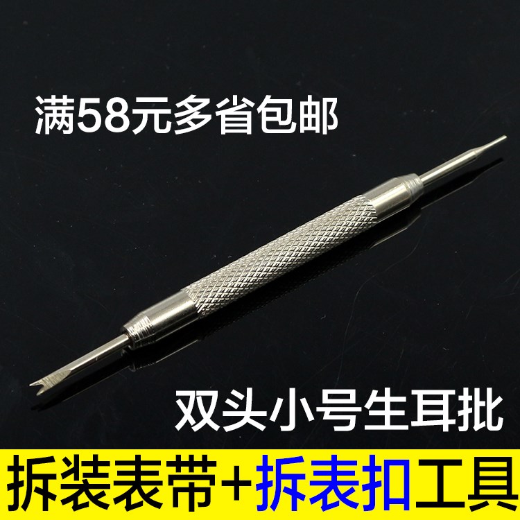 修表工具装拆手表带 表带拆装器 拆装表带手表工具 双头生耳批.在类目 五金/工具, 手动工具, 工具组合套装, 组合套装中 - 来自Buy2taobao.com提供专业的淘宝代购服务
