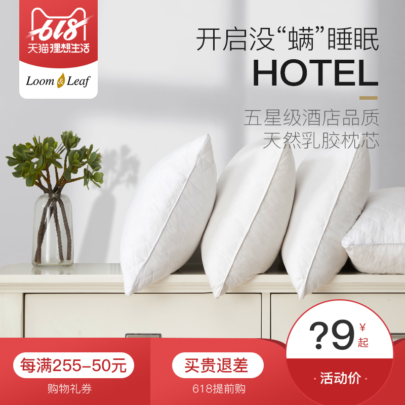 loomleaf乳胶粒子枕防螨单人枕芯五星级酒店枕头双人夏季家用一对|ruв категории постельные принадлежности, подушка/подушка/здравоохранения подушка/шейного позвонка подушка - от Buy2taobao.com для оказания профессиональной услуги покупки агента Taobao