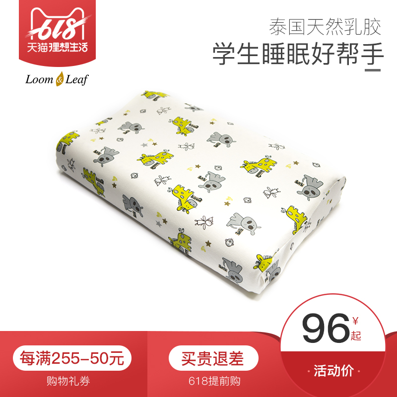 loomleaf泰国原装进口天然乳胶枕头大童枕少年儿童枕头|ruв категории постельные принадлежности, подушка/подушка/здравоохранения подушка/шейного позвонка подушка - от Buy2taobao.com для оказания профессиональной услуги покупки агента Taobao