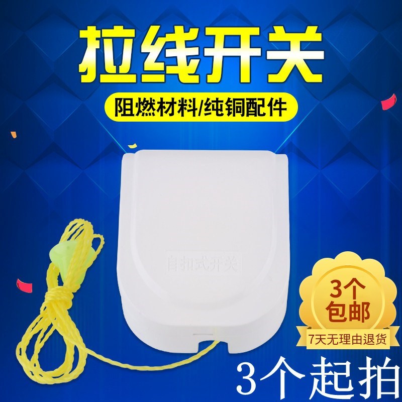 加厚手拉开关 PVC自扣式拉线开关塑料一开新款老式拉绳创意造型|ruв категории электронный/электрик, переключатель, переключатель единого контроля - от Buy2taobao.com для оказания профессиональной услуги покупки агента Taobao