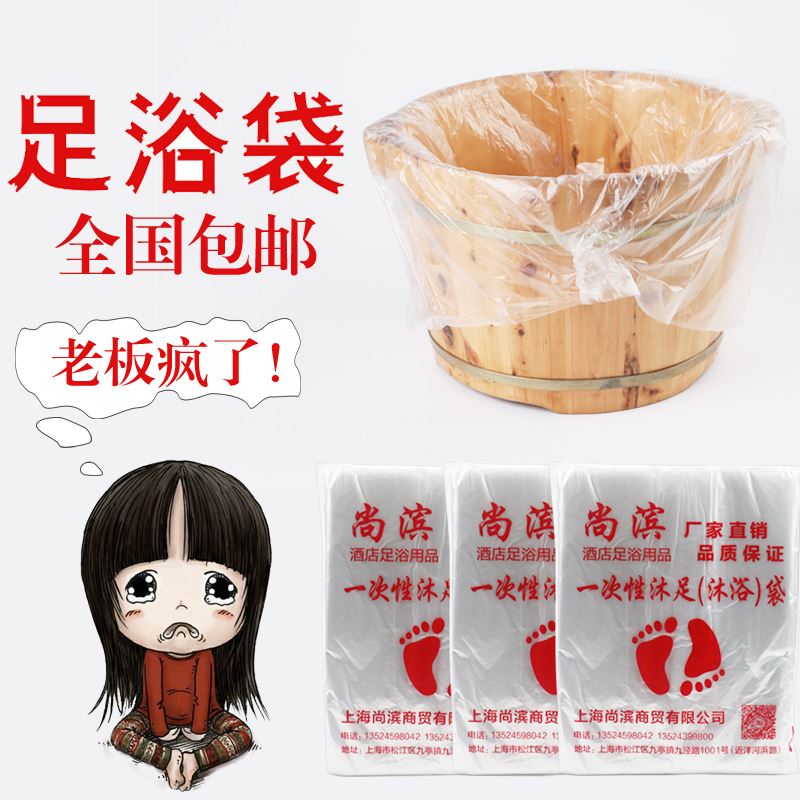 一次性泡脚袋沐足袋袋洗脚塑料袋足疗脚盆木桶袋加厚桶膜包邮|ruв категории семья/личные чистящие средства, ванная приборов/принадлежности для ванной, ванная комната и аксессуары - от Buy2taobao.com для оказания профессиональной услуги покупки агента Taobao
