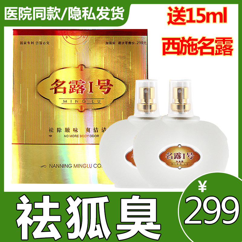 Name dew Underarm odor Flagship store quality goods Body odor spray 60ml*2 Fox stink and clear dew Genuine armpit dew syin the OTC Drug/Medical Devices/Planning supplies , Health supplies , Skin disinfection Care (Eliminate) category - from Buy2taobao.com to provide professional Taobao agent buy service