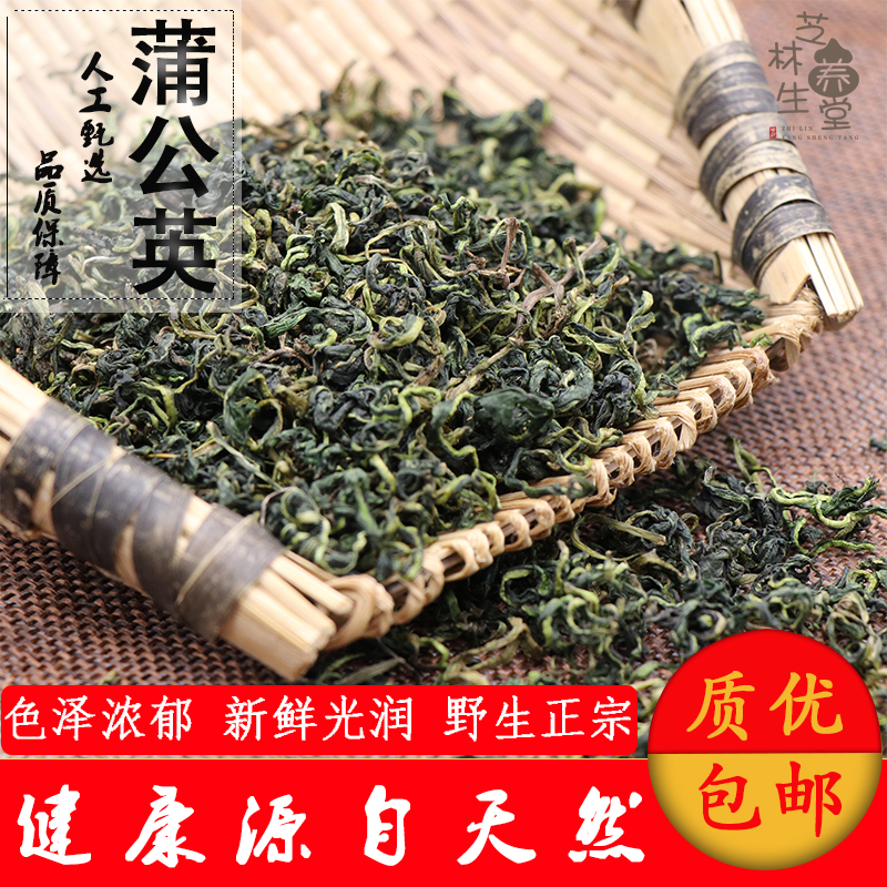 蒲公英茶野生婆婆丁谷谷丁特级正品50g东北泡茶天然浦公英包邮在类目 传统滋补营养品, 养生茶中 - 来自Buy2taobao.com提供专业的淘宝代购服务